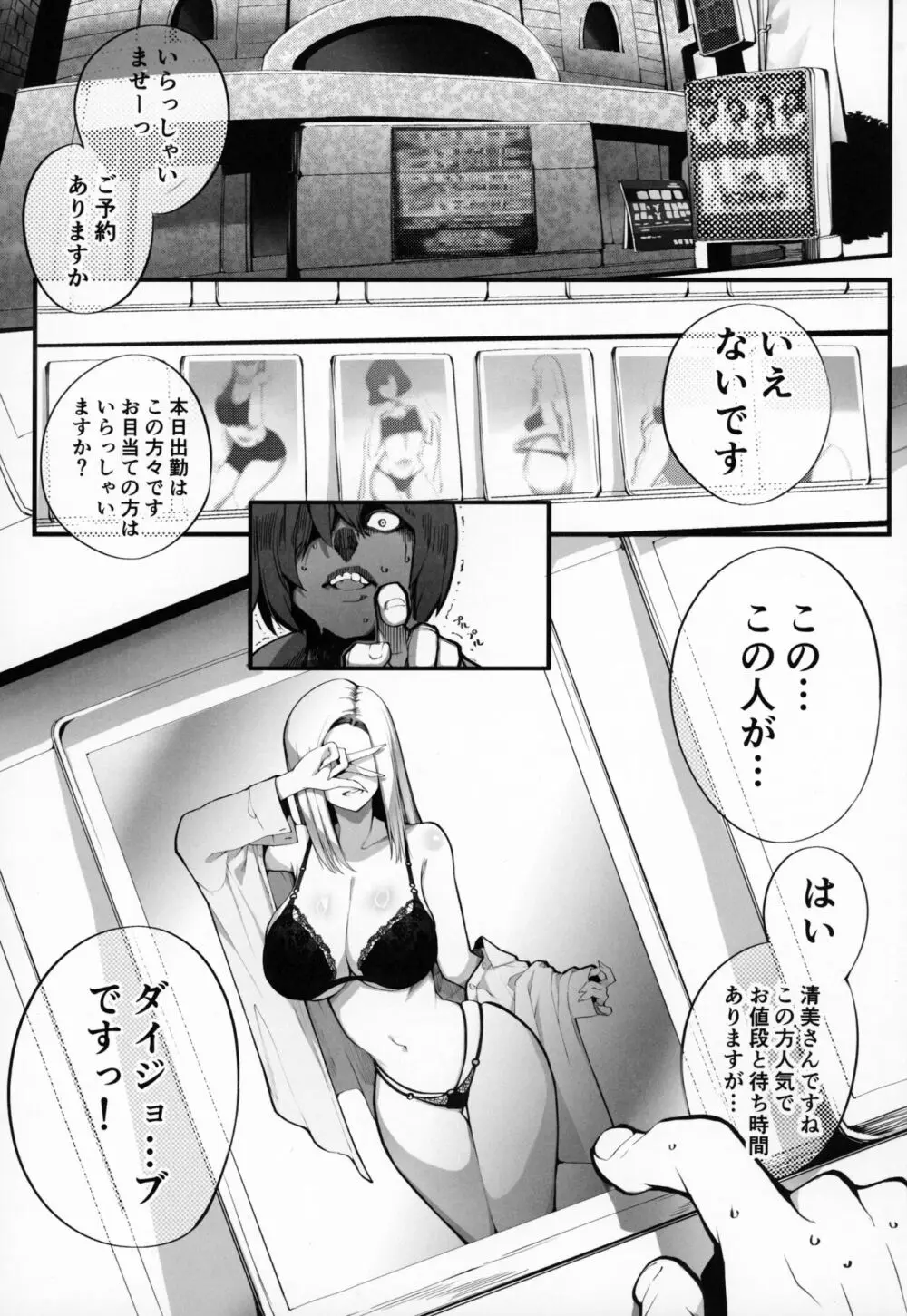 (C104) [Armadillo (練慈)] 僕の出会った理想の痴女は彼女の母親 (36)でした 2ページ