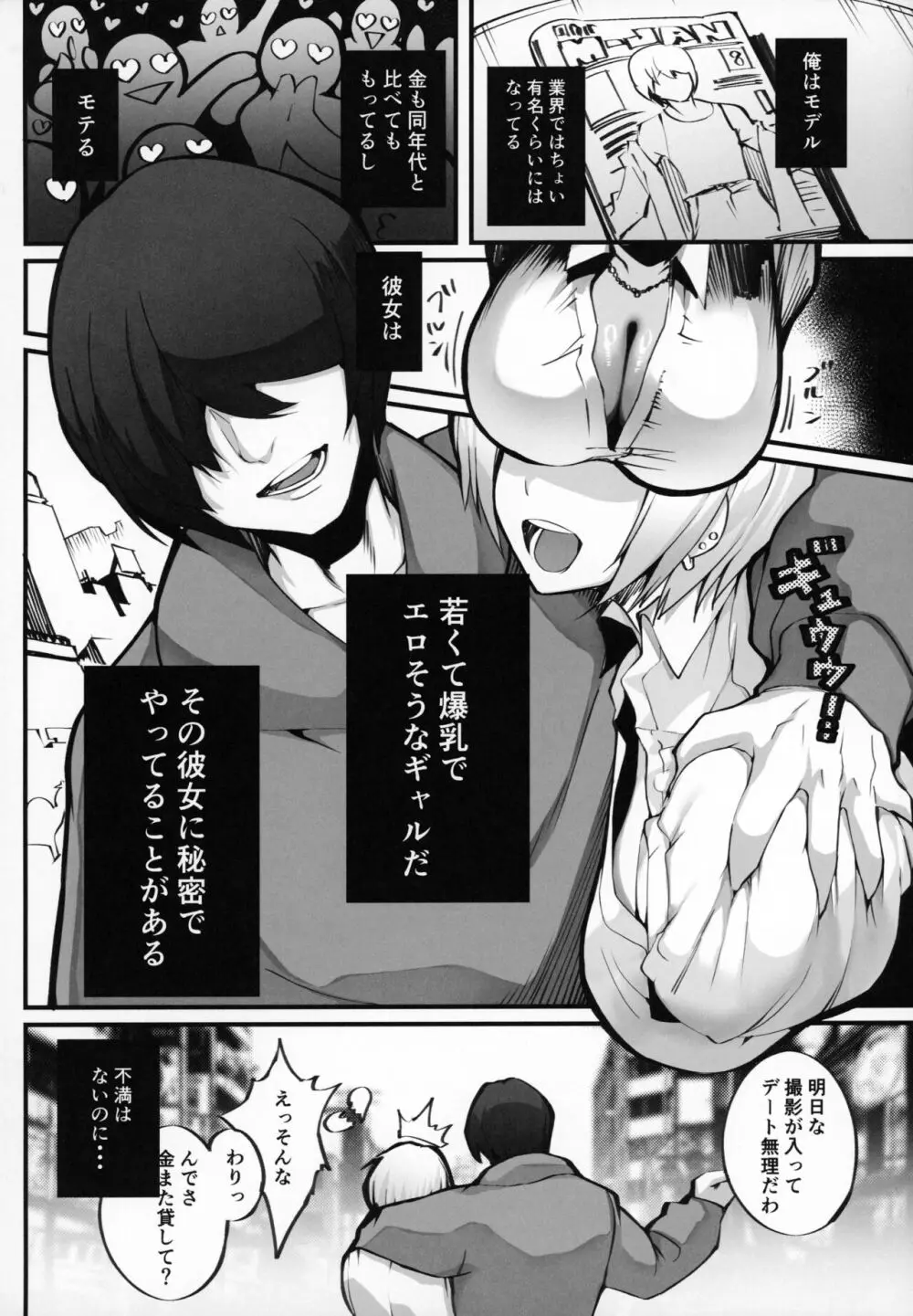 (C104) [Armadillo (練慈)] 僕の出会った理想の痴女は彼女の母親 (36)でした 3ページ