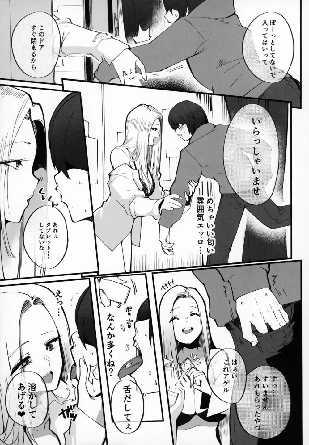 (C104) [Armadillo (練慈)] 僕の出会った理想の痴女は彼女の母親 (36)でした 6ページ