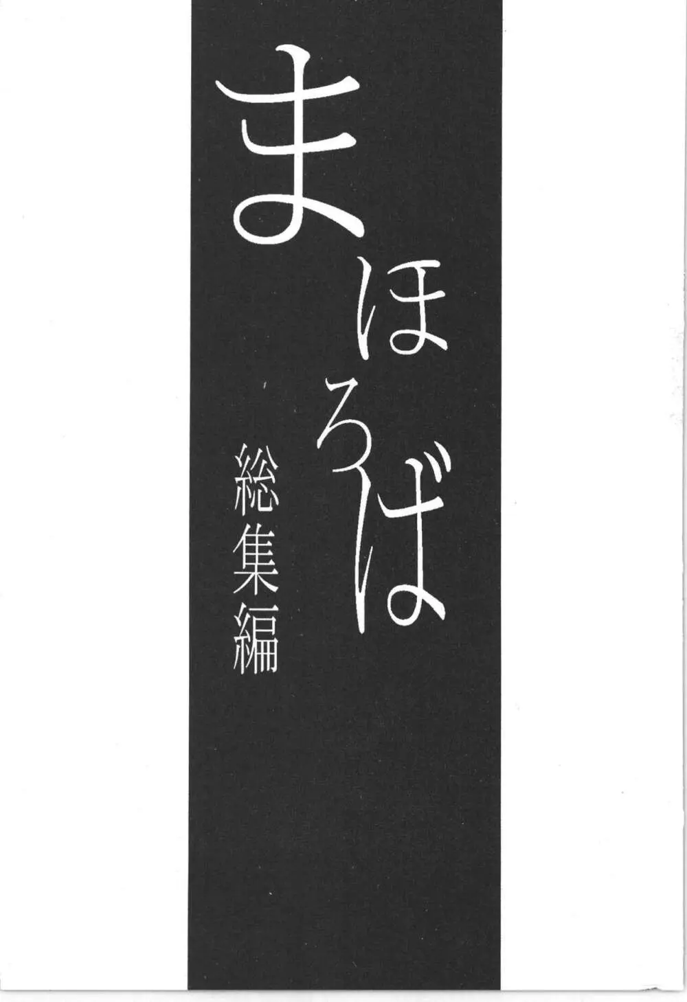 まほろば 総集編 3ページ