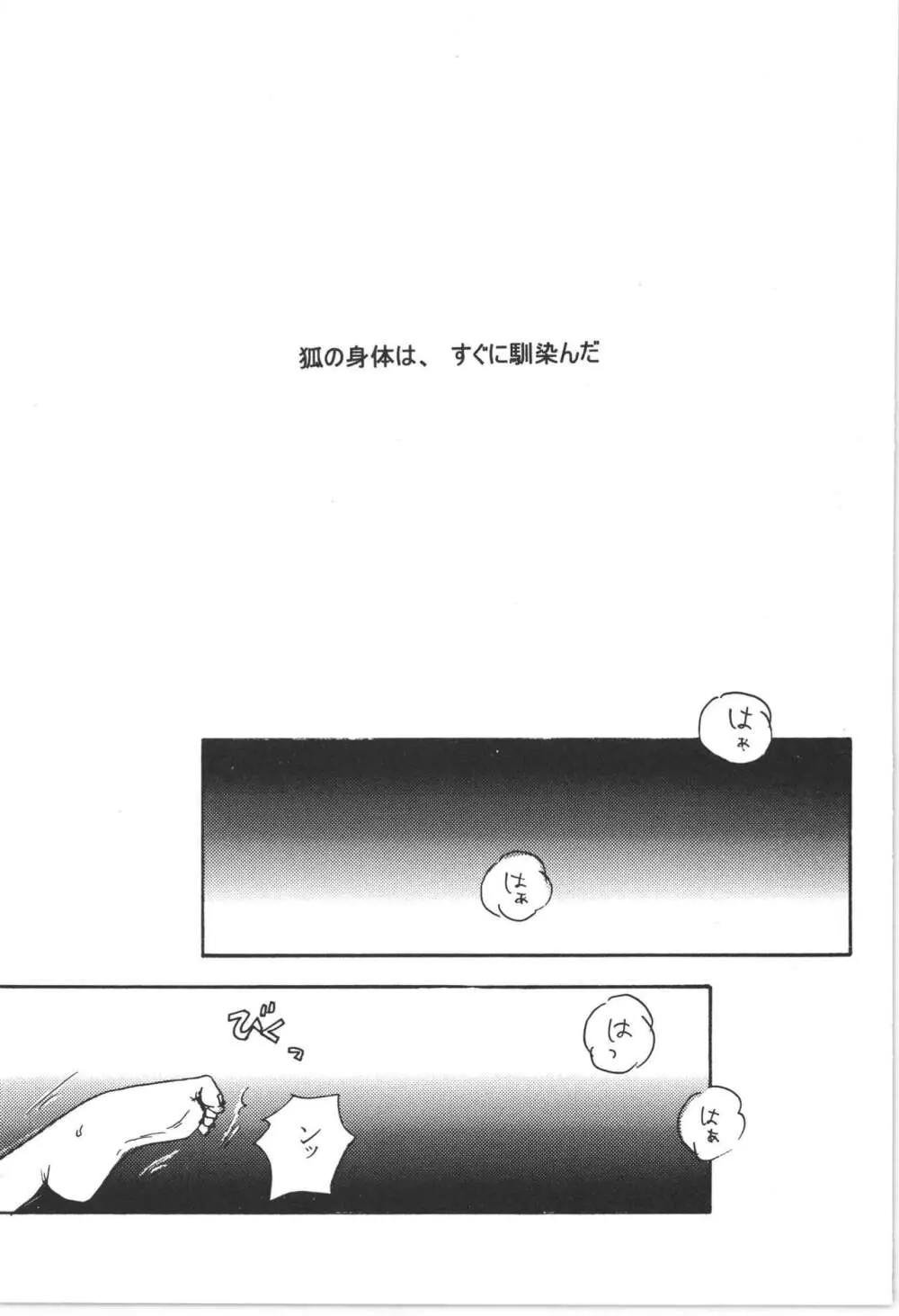 まほろば 総集編 45ページ