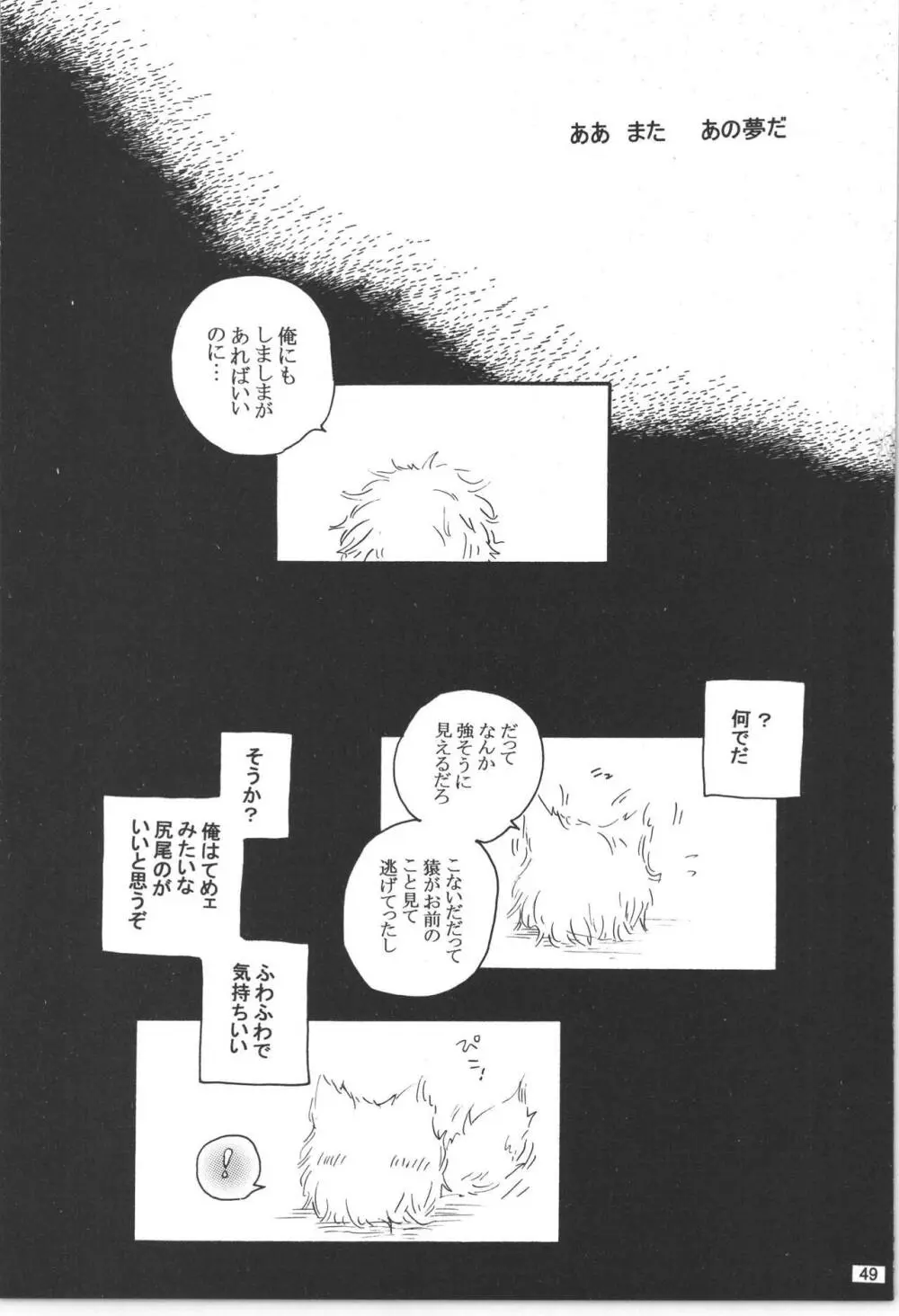 まほろば 総集編 49ページ