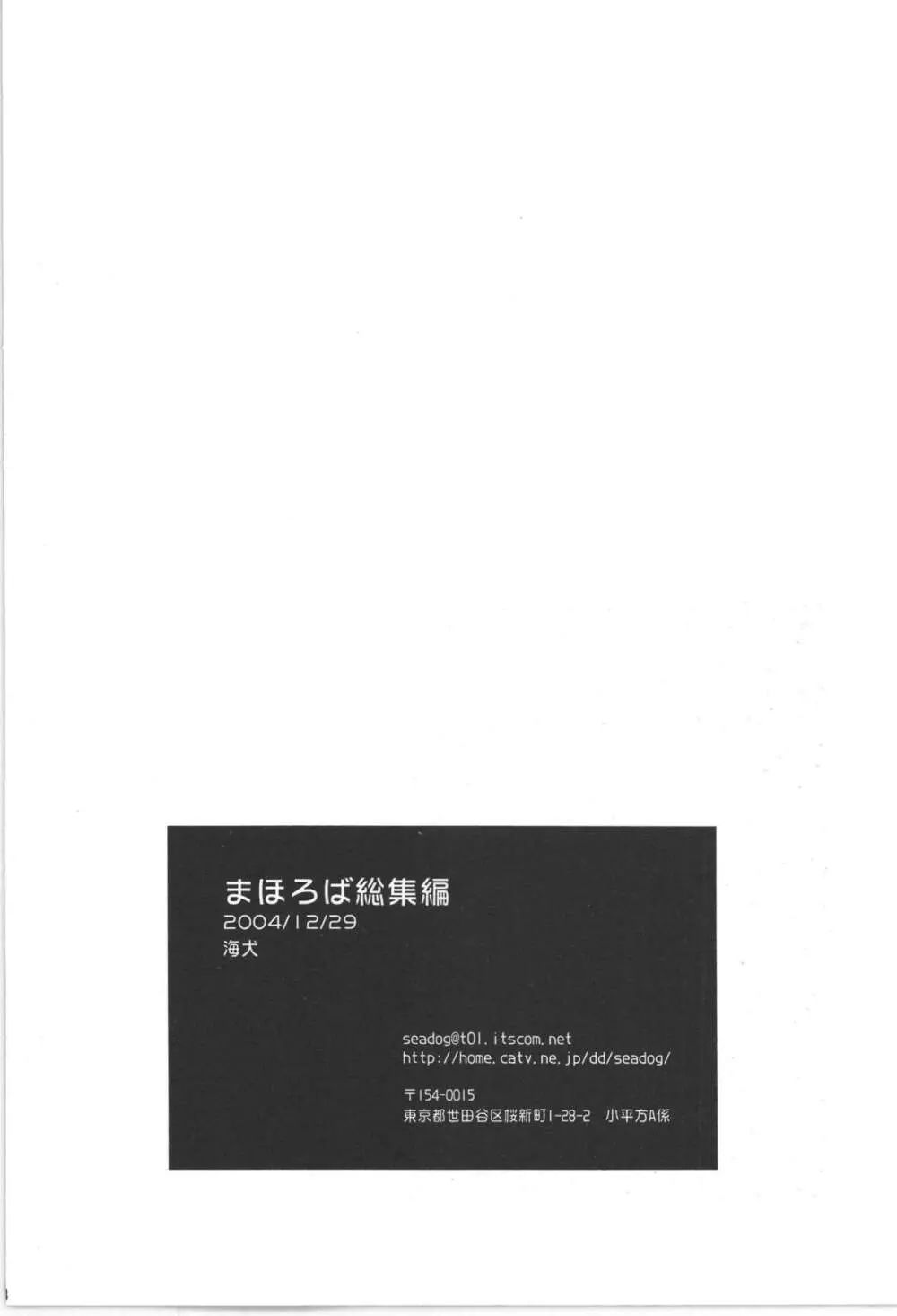 まほろば 総集編 78ページ