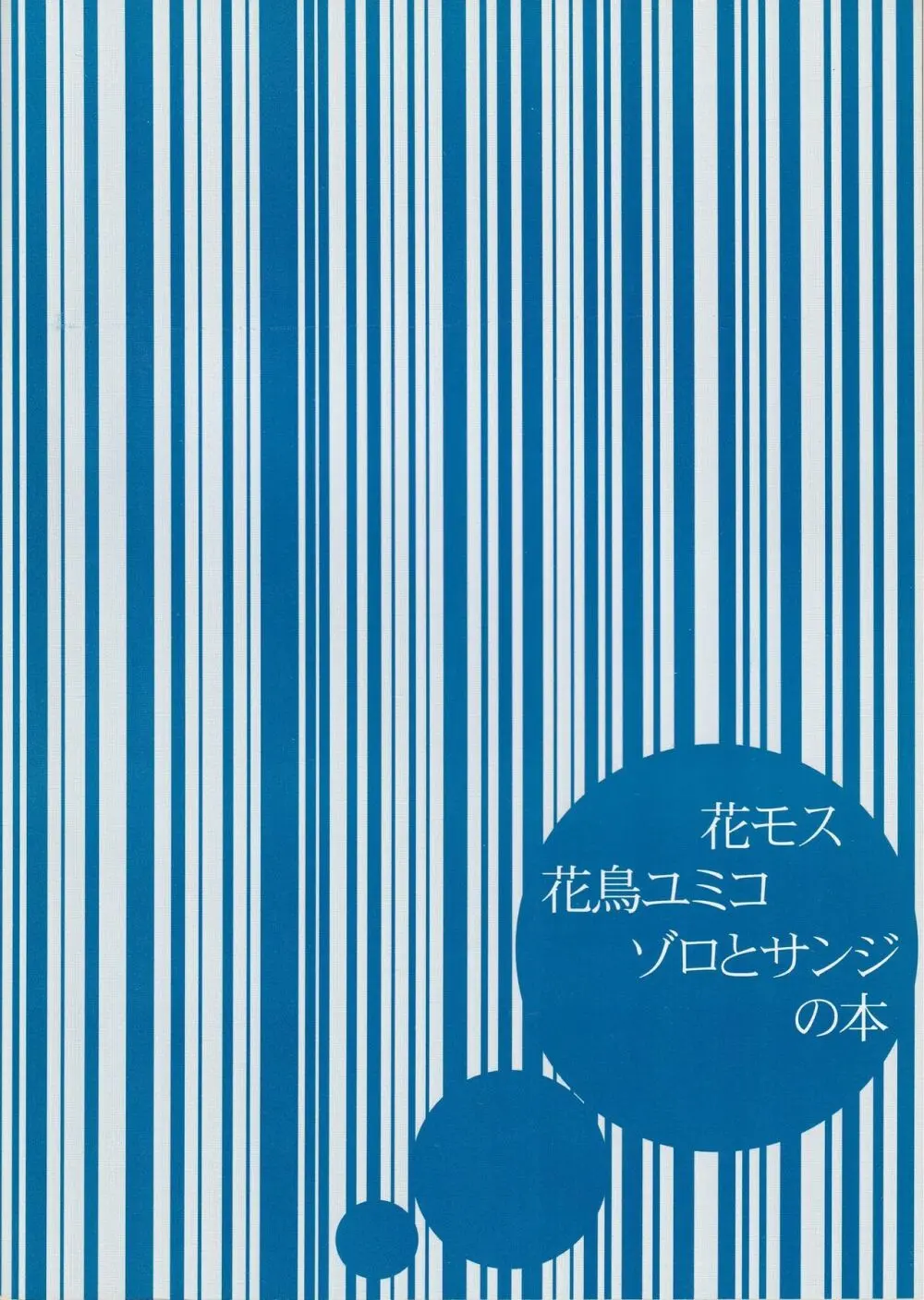 まほろば 総集編 34ページ