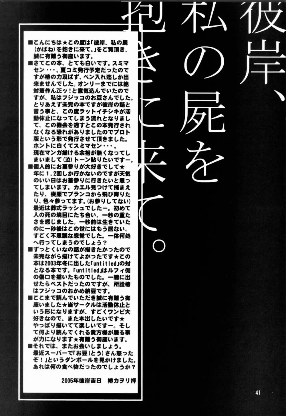 彼岸、私の屍を抱きに来て。 40ページ