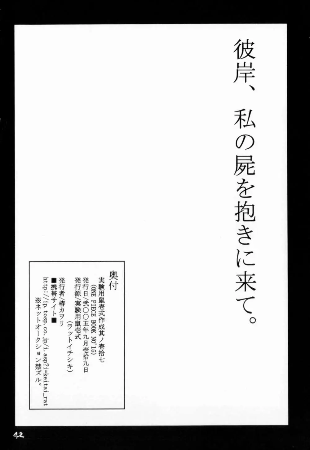 彼岸、私の屍を抱きに来て。 41ページ