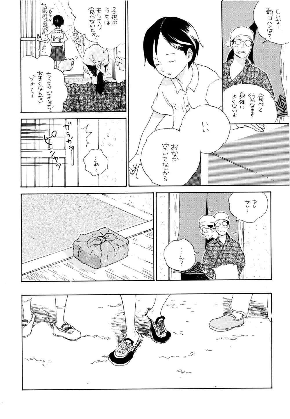 狼少女とお弁当 11ページ