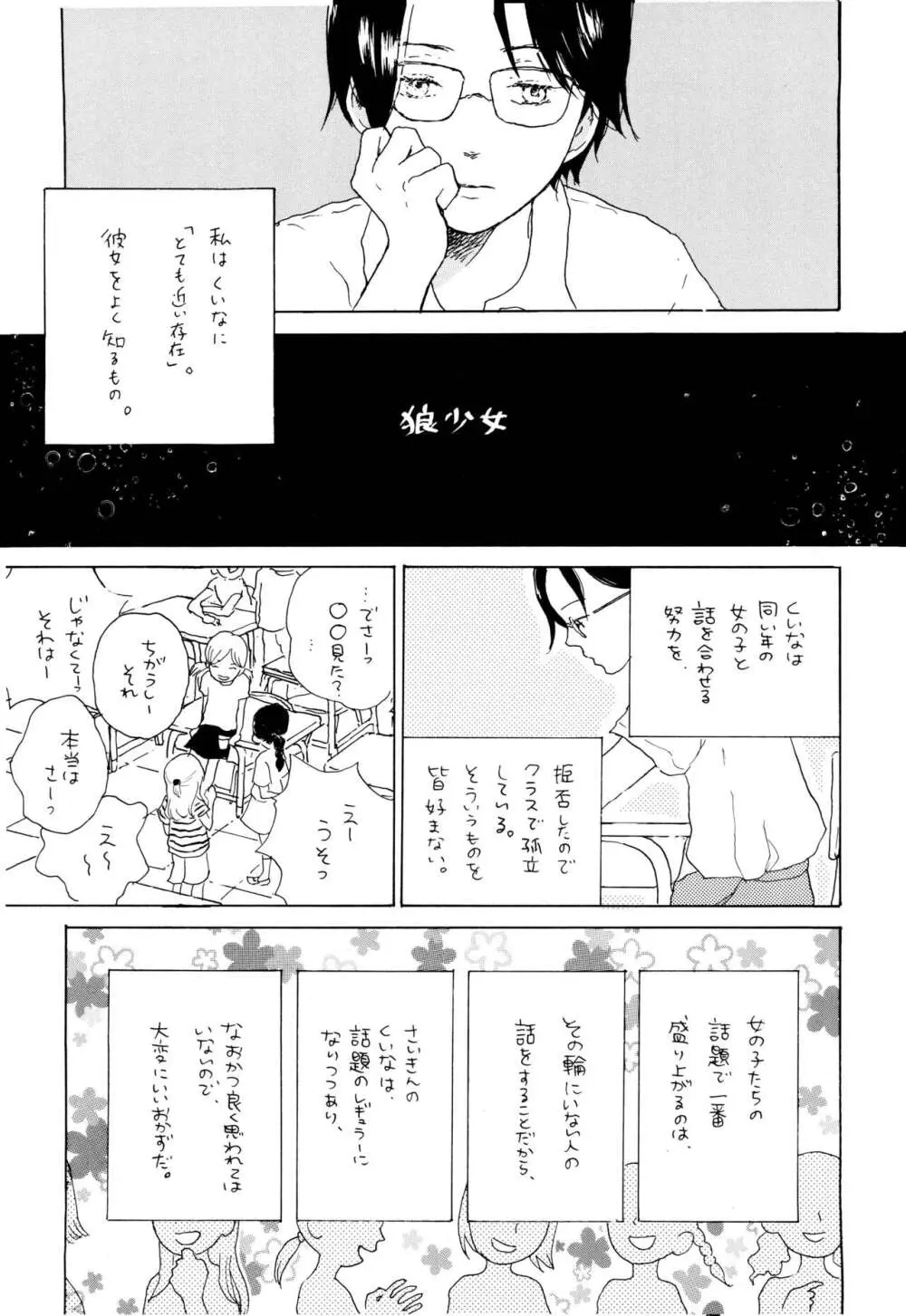 狼少女とお弁当 24ページ