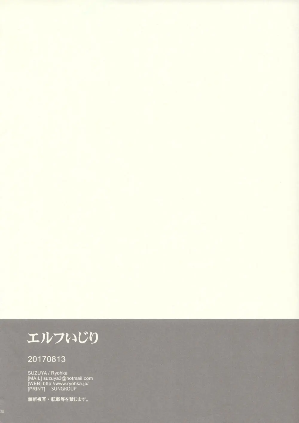 エルフいじり 8ページ