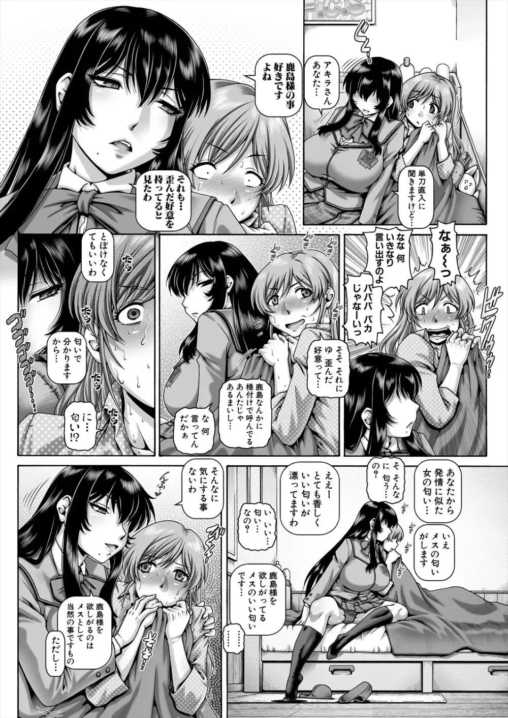 ボッチ様の肉姫4 11ページ