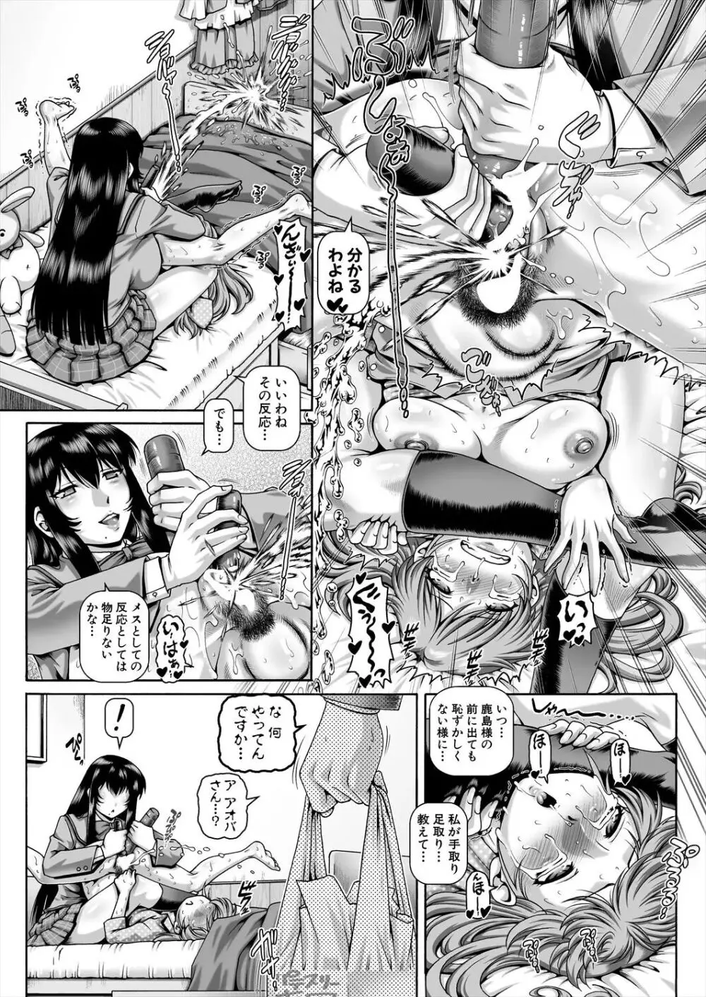 ボッチ様の肉姫4 22ページ