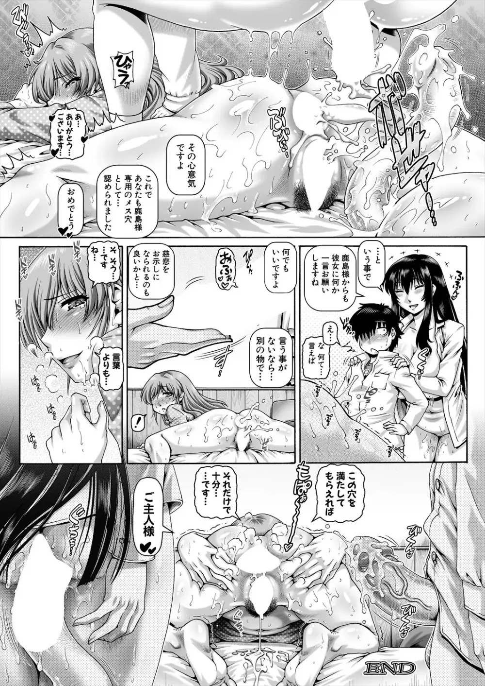 ボッチ様の肉姫4 34ページ