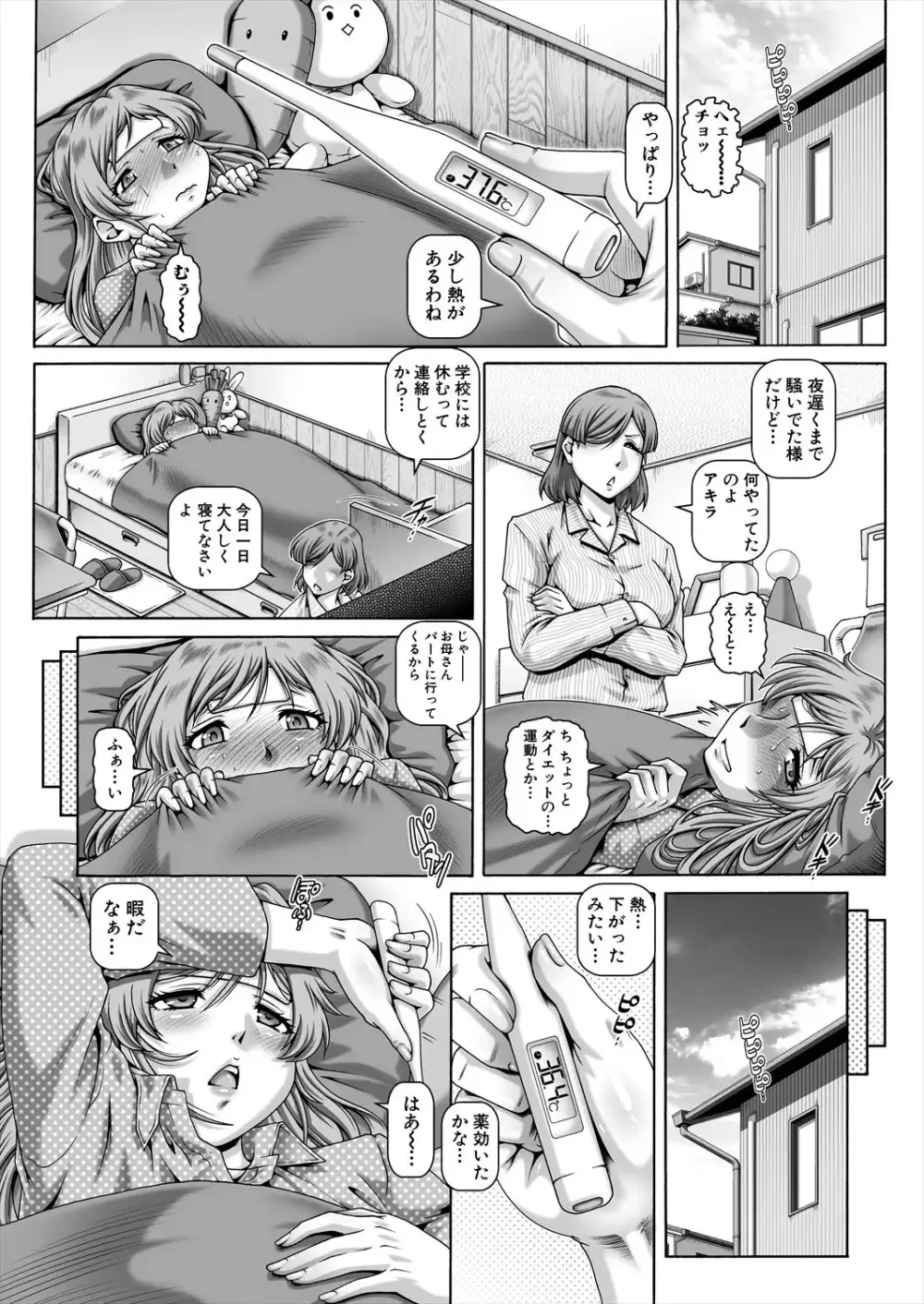 ボッチ様の肉姫4 4ページ