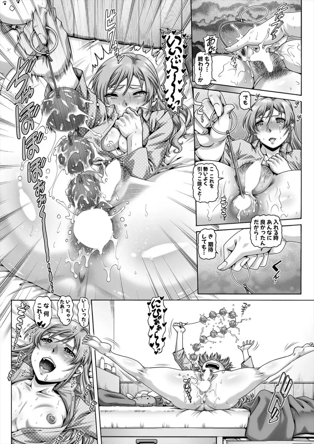 ボッチ様の肉姫4 7ページ