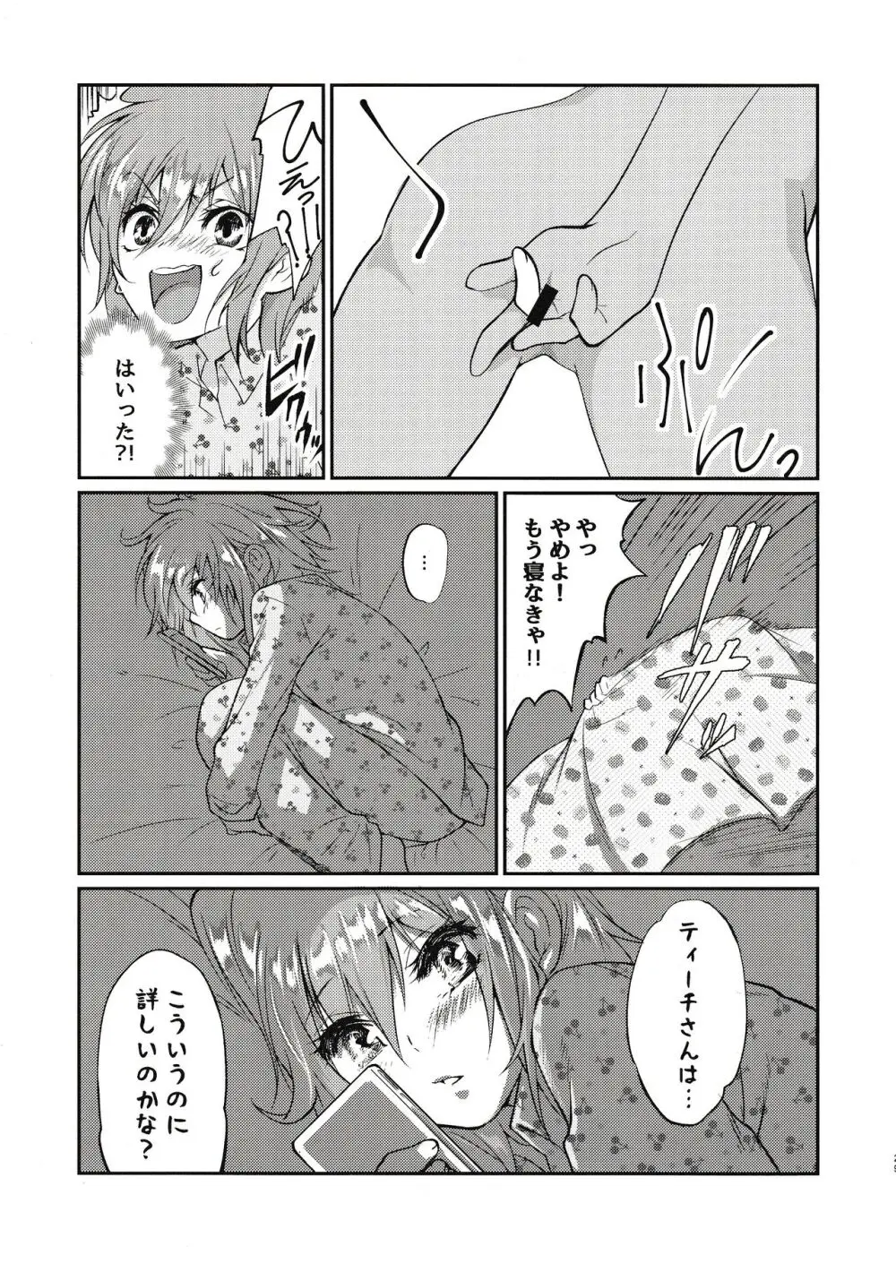 えろませガキにご注意ください 28ページ