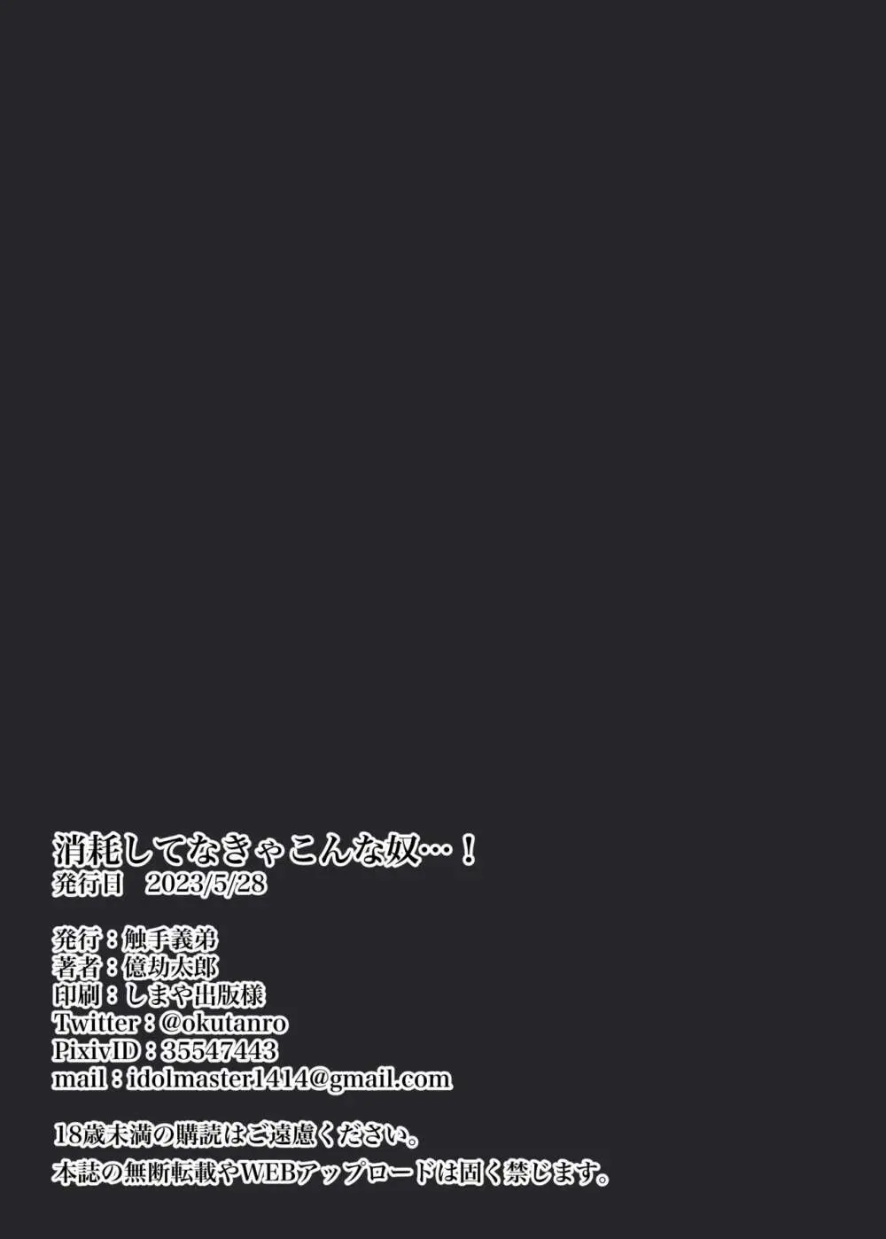 消耗してなきゃこんな奴…！ 32ページ