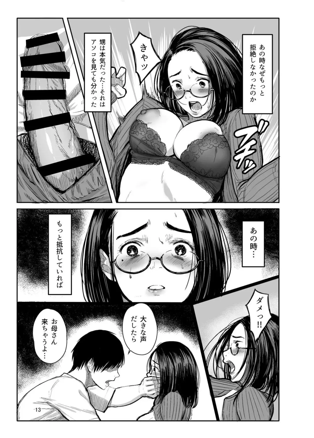 甥の女になって。 11ページ