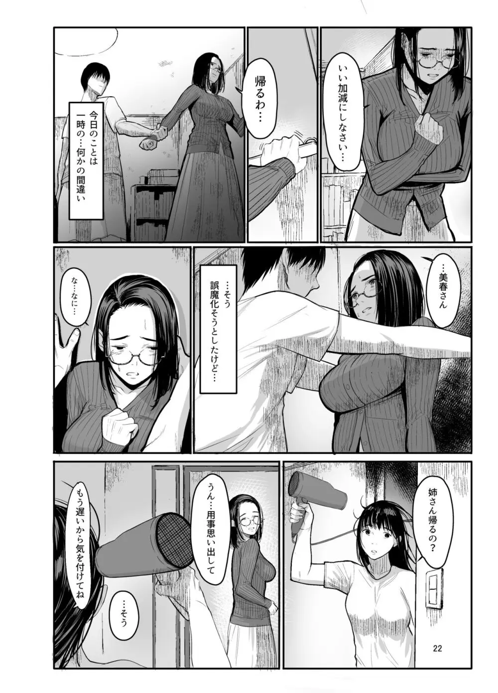 甥の女になって。 20ページ