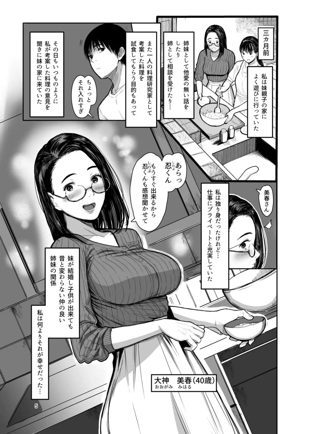 甥の女になって。 3ページ