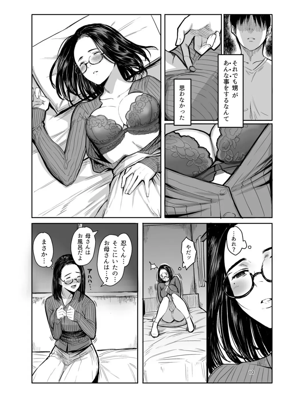 甥の女になって。 8ページ