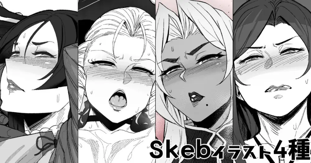 Skeb RIKU 3ページ 1ページ