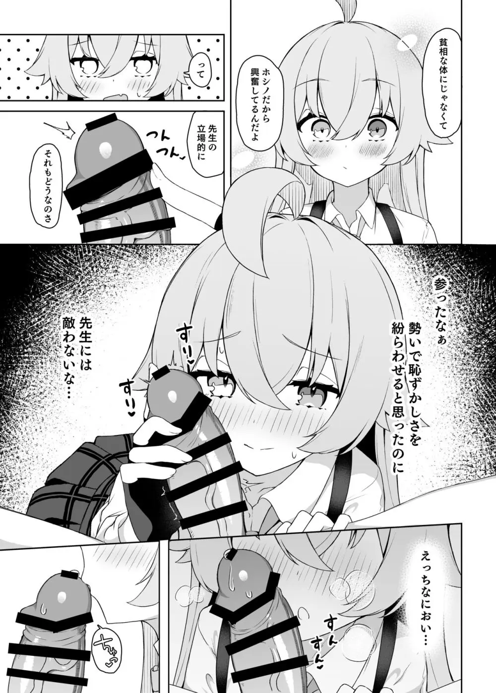 星の在り処 9ページ