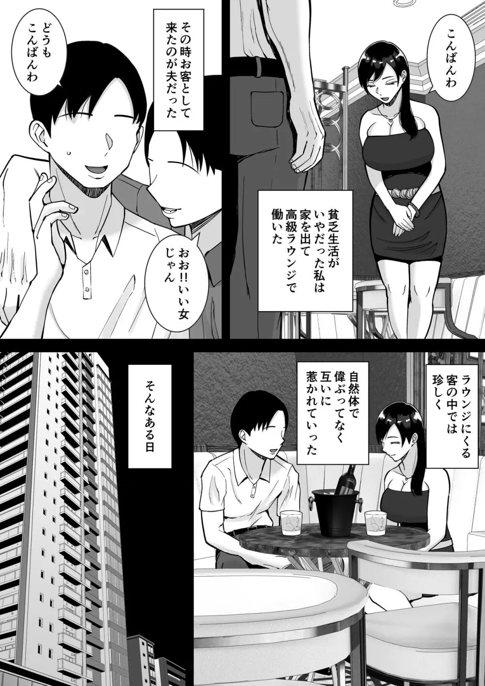 淫乱浮気女を寝取って肉便器にした話 〜気の強い傲慢人妻 真鍋京子3〜 7ページ