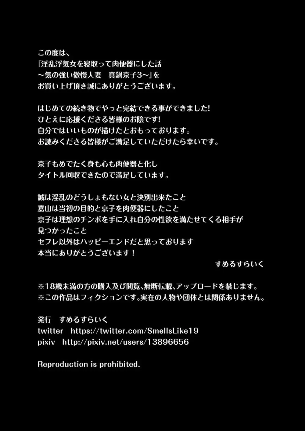 淫乱浮気女を寝取って肉便器にした話 〜気の強い傲慢人妻 真鍋京子3〜 80ページ