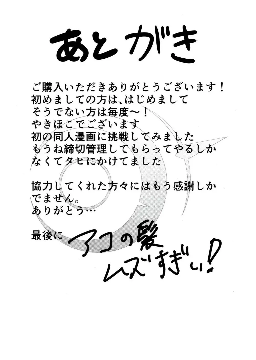 とにかく先生の性なんです! 28ページ