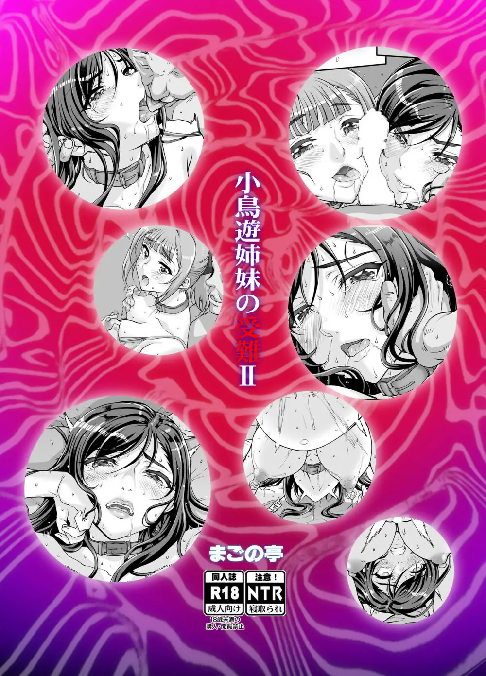 小鳥遊姉妹の受難 II – saimin sisters 46ページ