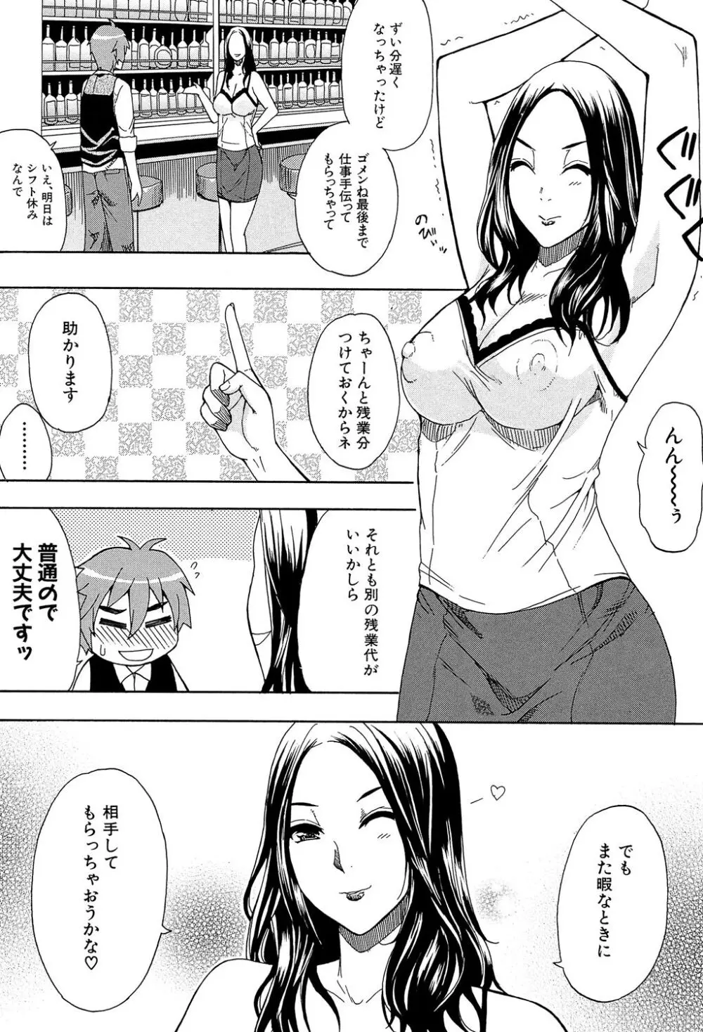 ただ恋しくて、会いたくて… 143ページ