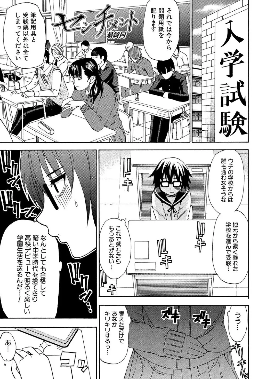 ただ恋しくて、会いたくて… 169ページ