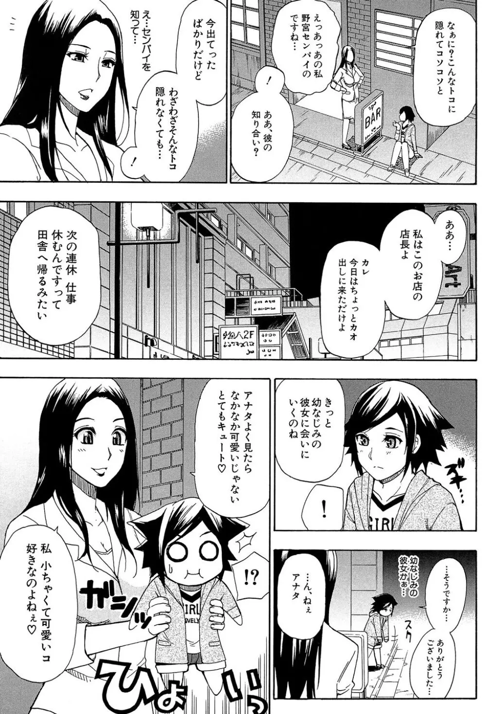 ただ恋しくて、会いたくて… 175ページ