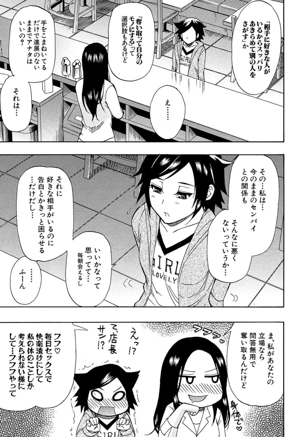 ただ恋しくて、会いたくて… 177ページ