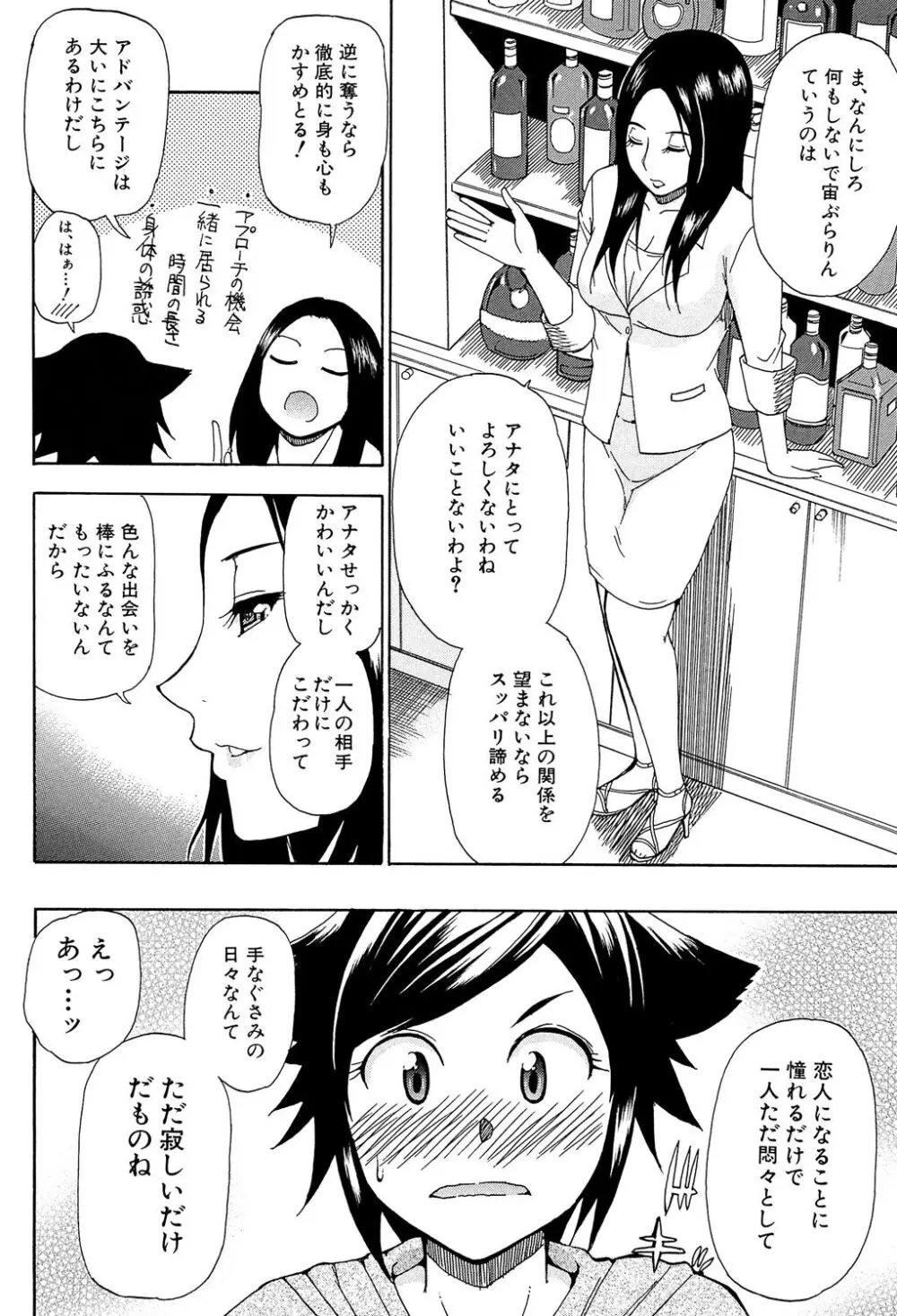 ただ恋しくて、会いたくて… 178ページ