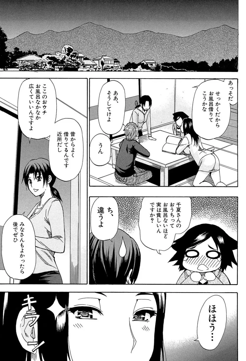 ただ恋しくて、会いたくて… 183ページ