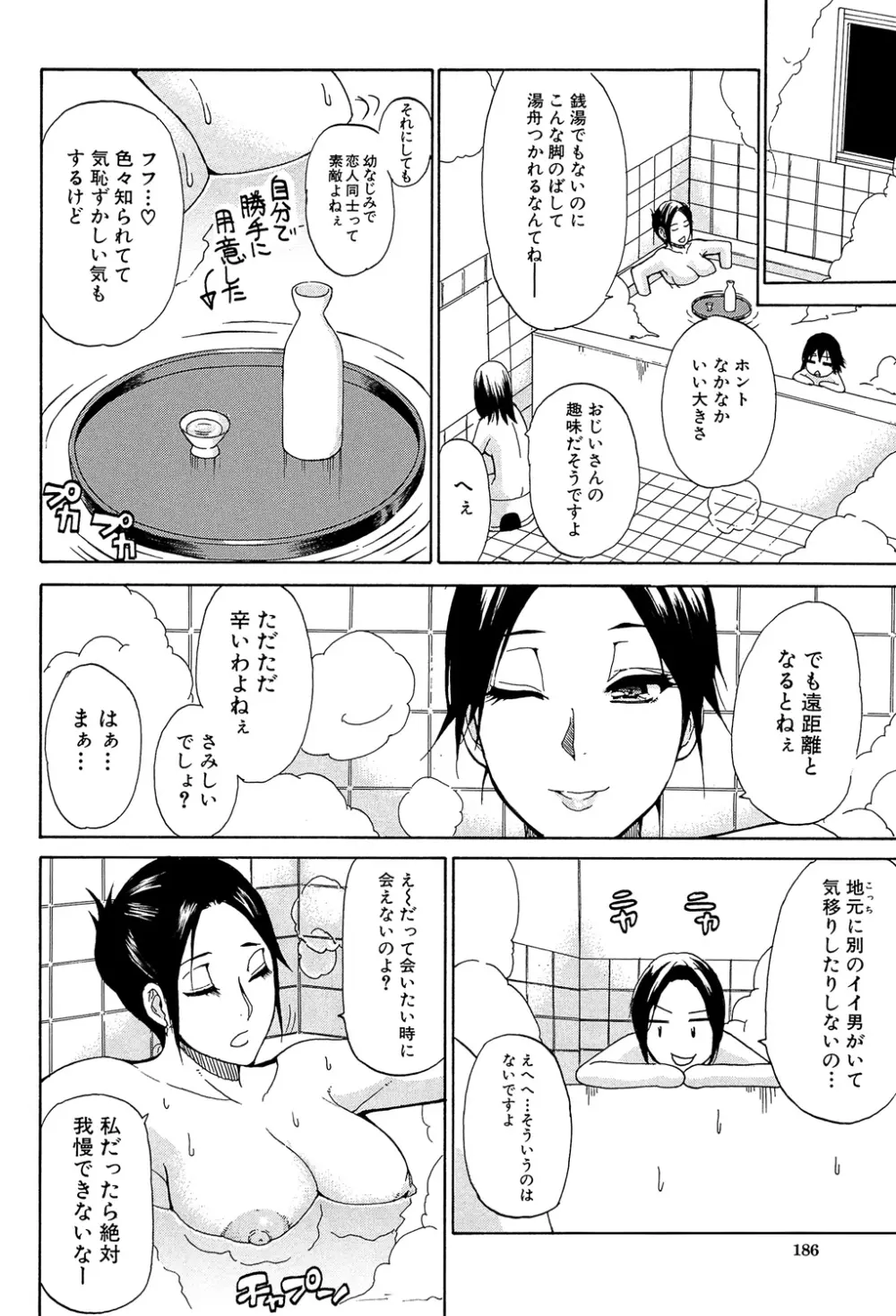 ただ恋しくて、会いたくて… 186ページ