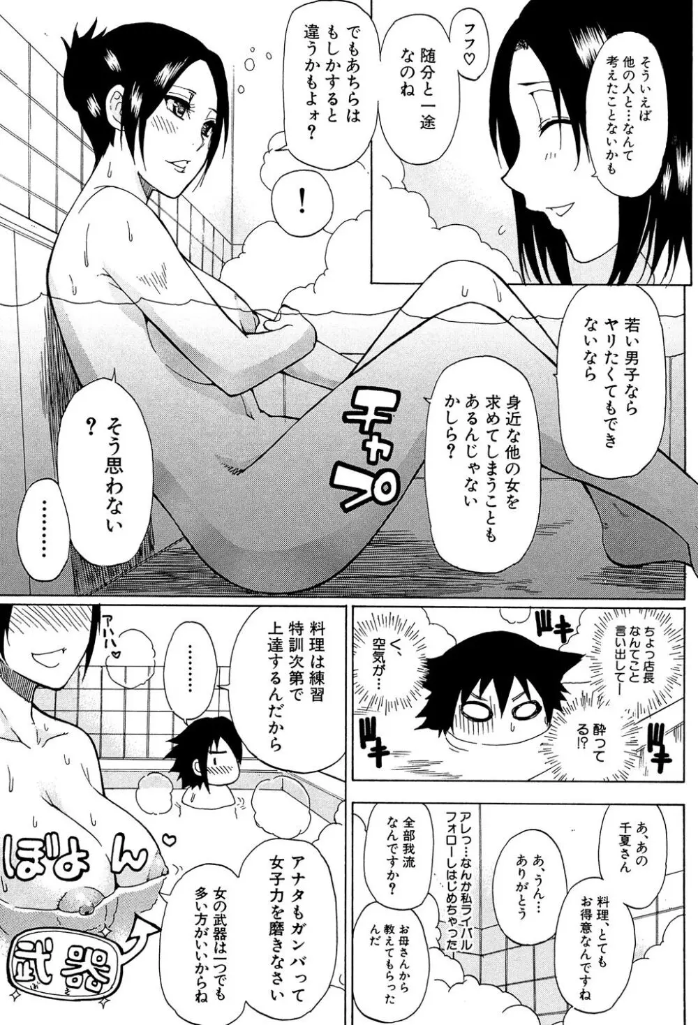 ただ恋しくて、会いたくて… 187ページ