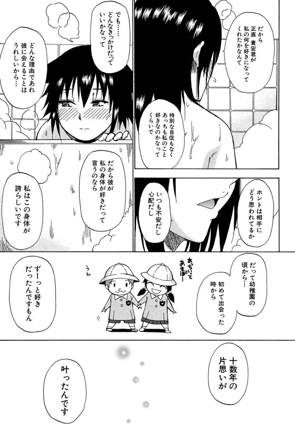 ただ恋しくて、会いたくて… 191ページ