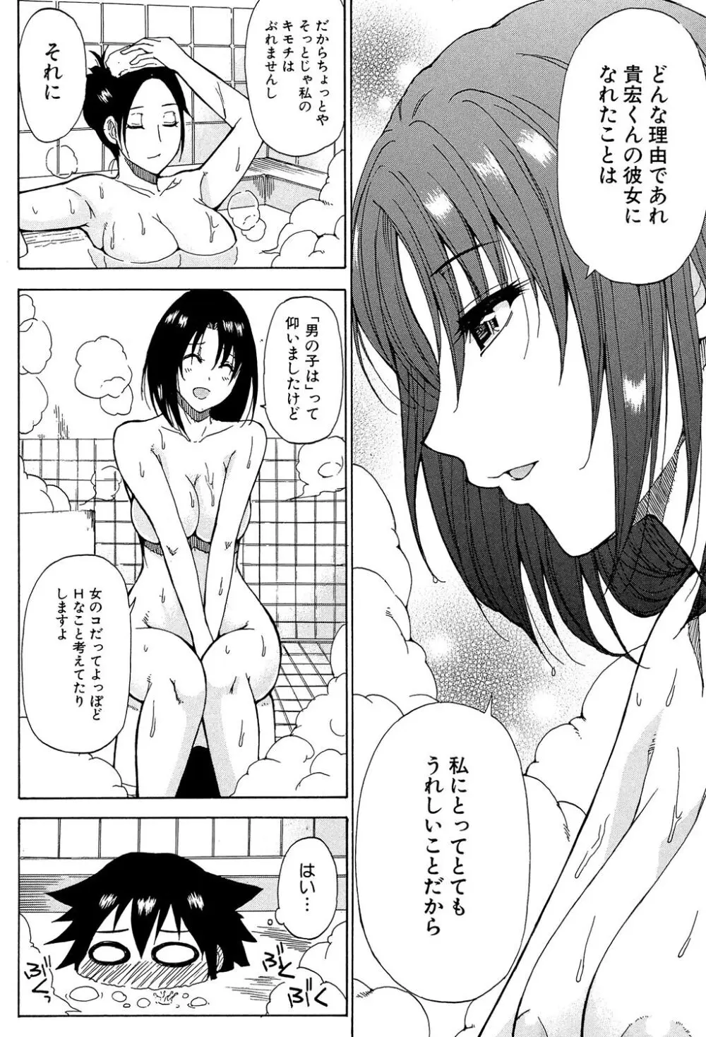 ただ恋しくて、会いたくて… 192ページ