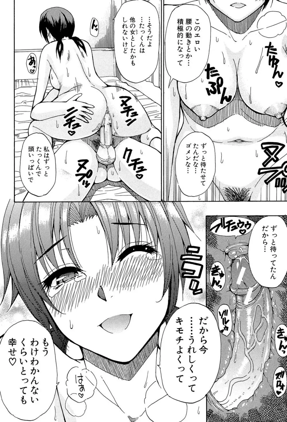 ただ恋しくて、会いたくて… 204ページ