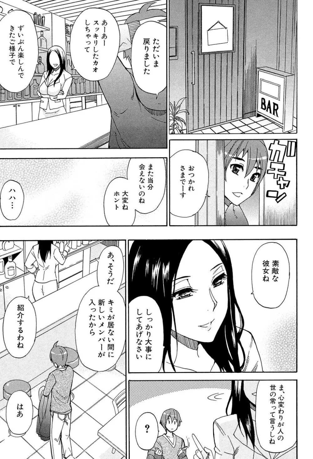 ただ恋しくて、会いたくて… 213ページ