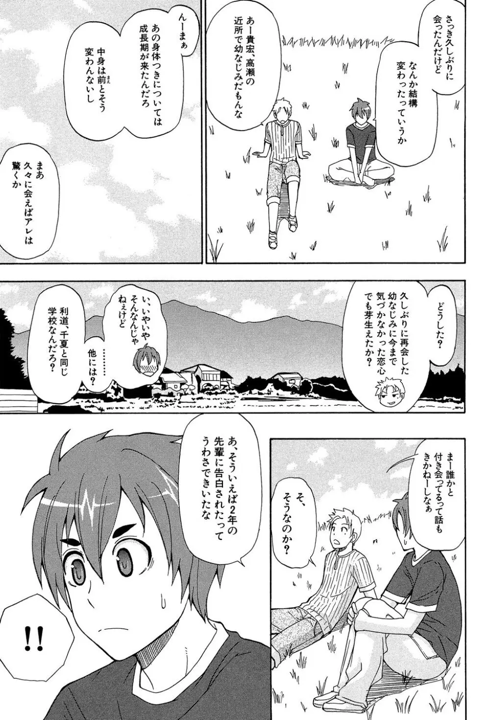 ただ恋しくて、会いたくて… 95ページ