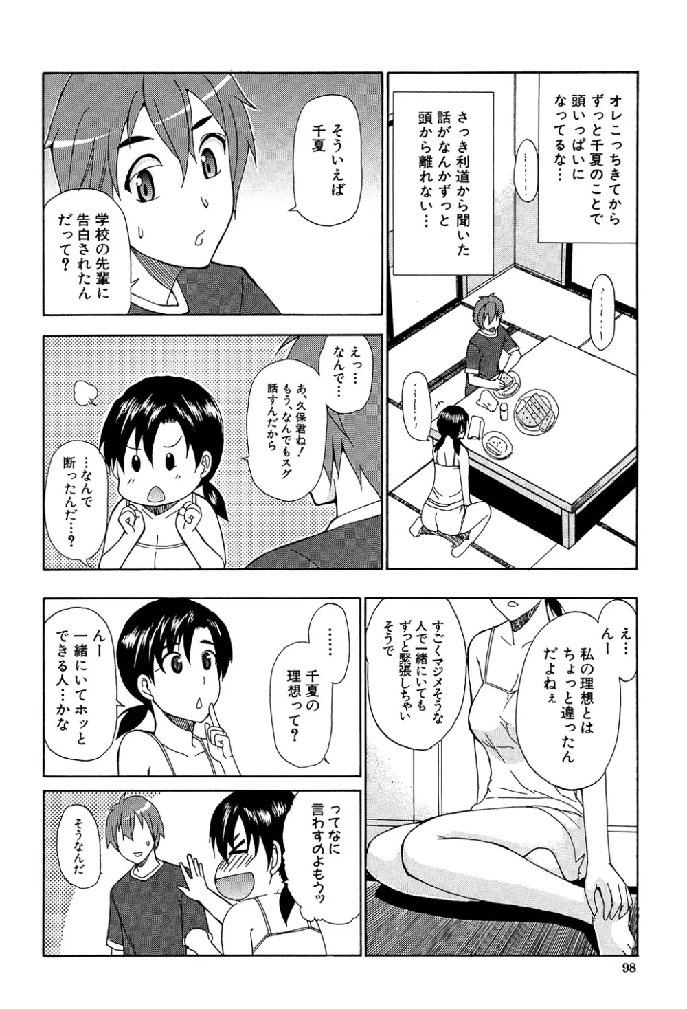 ただ恋しくて、会いたくて… 98ページ