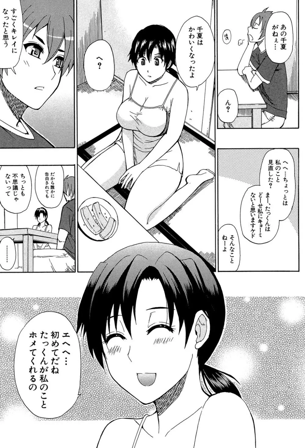 ただ恋しくて、会いたくて… 99ページ