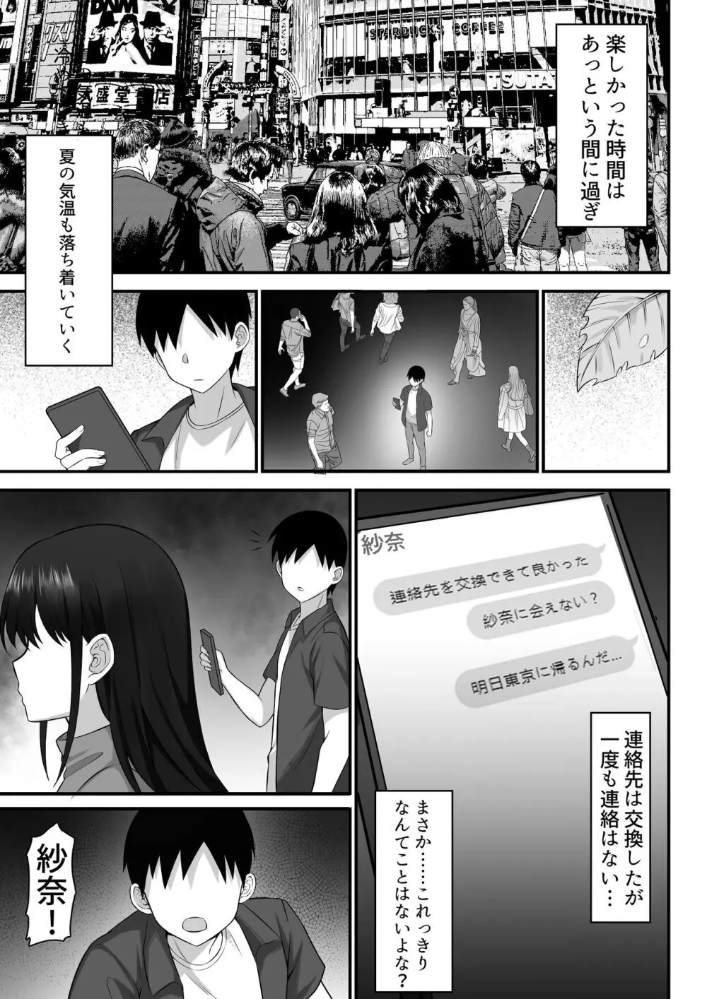 俺の上京性生活総集編 Ch.10-12 132ページ