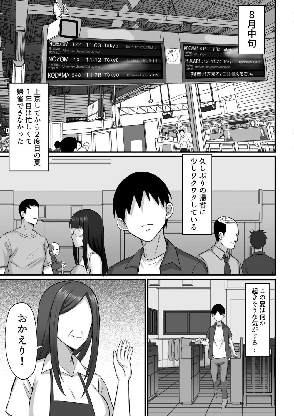 俺の上京性生活総集編 Ch.10-12 70ページ