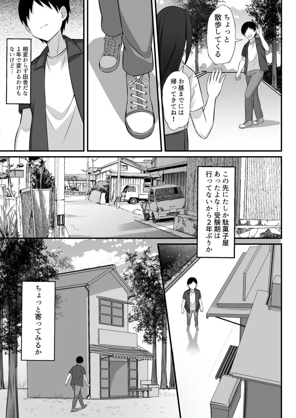 俺の上京性生活総集編 Ch.10-12 72ページ