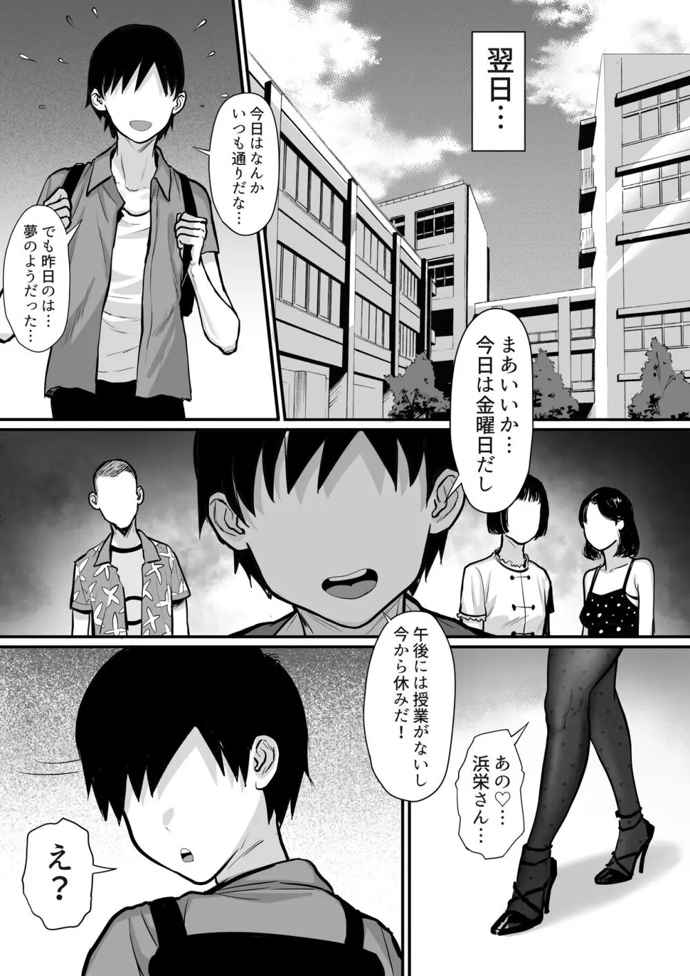 俺の上京性生活総集編 Ch.13-15 125ページ