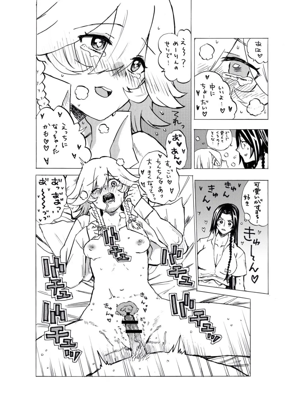 リクエスト めーさくFTNR漫画 10ページ